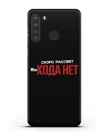 Чехол Скоро рассчет выхода нет силиконовый для Samsung Galaxy A21 [SM-A215]