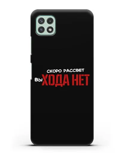 Чехол Скоро рассчет выхода нет силиконовый для Samsung Galaxy A22 [SM-A225F]