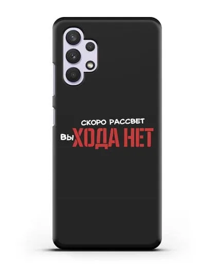 Чехол Скоро рассчет выхода нет силиконовый для Samsung Galaxy A32 4G [SM-A325F]