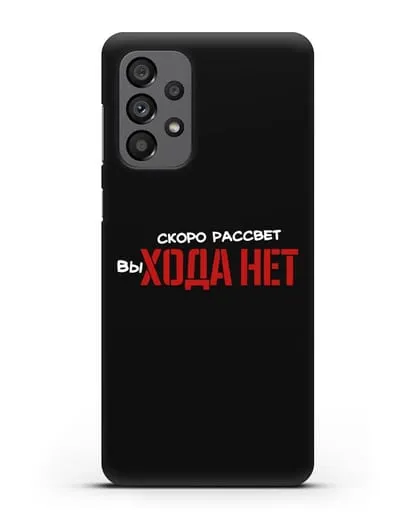 Чехол Скоро рассчет выхода нет силиконовый для Samsung Galaxy A73 5G [SM-A736B]