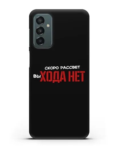 Чехол Скоро рассчет выхода нет силиконовый для Samsung Galaxy M23 [SM-M236]