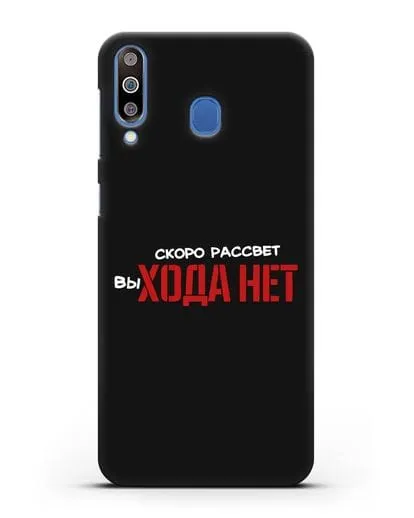 Чехол Скоро рассчет выхода нет силиконовый для Samsung Galaxy M30 [SM-M305F]