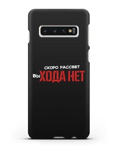 Чехол Скоро рассчет выхода нет силиконовый для Samsung Galaxy S10 Plus [SM-G975F]