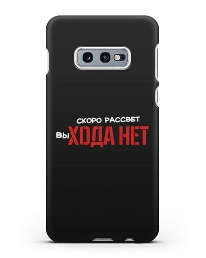 Чехол Скоро рассчет выхода нет силиконовый для Samsung Galaxy S10e [SM-G970F]