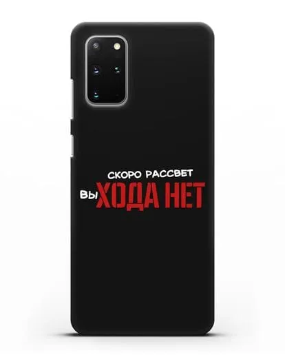 Чехол Скоро рассчет выхода нет силиконовый для Samsung Galaxy S20 Plus [SM-G985F]