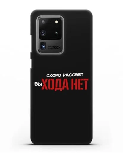 Чехол Скоро рассчет выхода нет силиконовый для Samsung Galaxy S20 Ultra [SM-G988B]