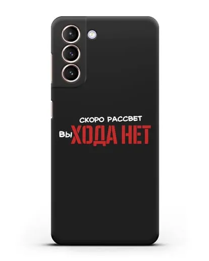 Чехол Скоро рассчет выхода нет силиконовый для Samsung Galaxy S21 FE [G990B]