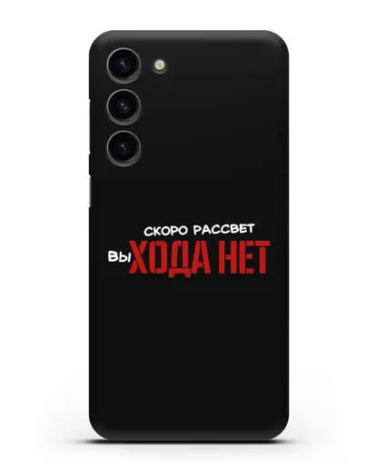 Чехол Скоро рассчет выхода нет силиконовый для Samsung Galaxy S23 Plus [SM-S916]