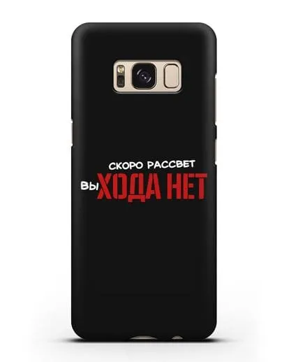 Чехол Скоро рассчет выхода нет силиконовый для Samsung Galaxy S8 [SM-950F]