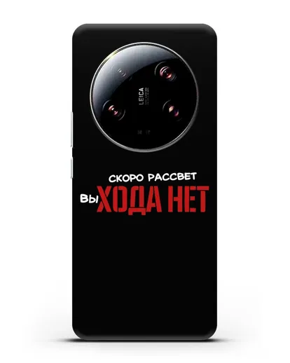 Чехол Скоро рассчет выхода нет силиконовый для Xiaomi 13 Ultra