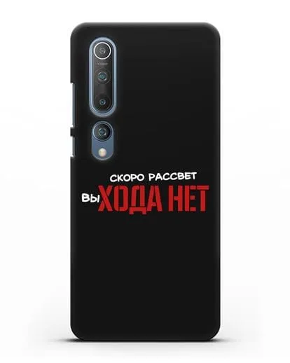 Чехол Скоро рассчет выхода нет силиконовый для Xiaomi Mi 10 Pro