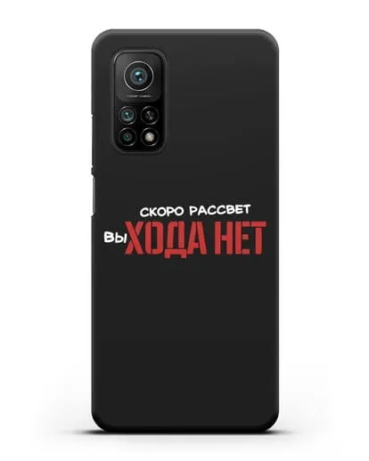 Чехол Скоро рассчет выхода нет силиконовый для Xiaomi Mi 10T Pro