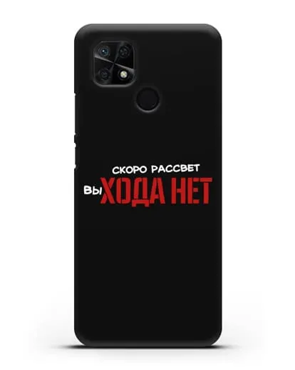 Чехол Скоро рассчет выхода нет силиконовый для Xiaomi Redmi 10C