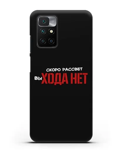 Чехол Скоро рассчет выхода нет силиконовый для Xiaomi Redmi 10