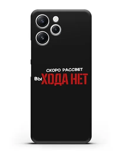 Чехол Скоро рассчет выхода нет силиконовый для Xiaomi Redmi 12