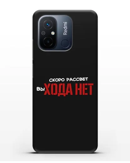 Чехол Скоро рассчет выхода нет силиконовый для Xiaomi Redmi 12C