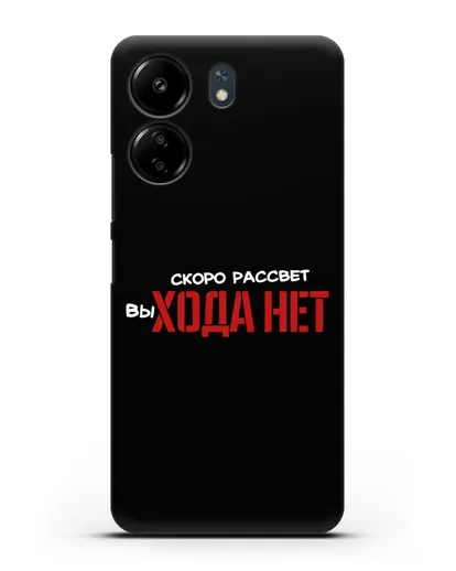Чехол Скоро рассчет выхода нет силиконовый для Xiaomi Redmi 13C