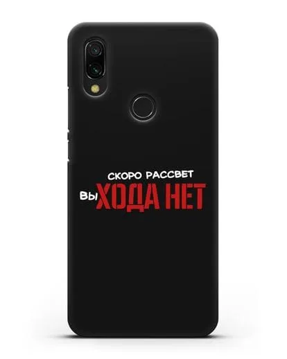Чехол Скоро рассчет выхода нет силиконовый для Xiaomi Redmi 7