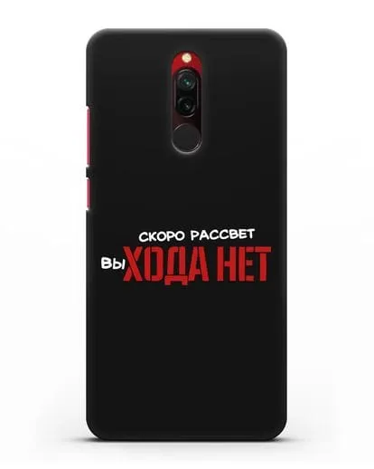 Чехол Скоро рассчет выхода нет силиконовый для Xiaomi Redmi 8