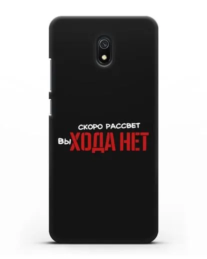 Чехол Скоро рассчет выхода нет силиконовый для Xiaomi Redmi 8A