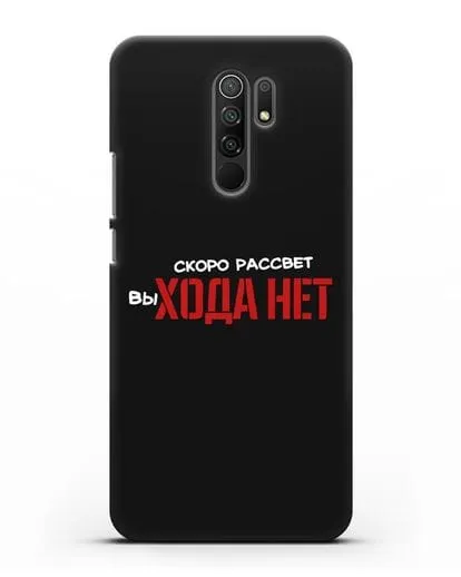 Чехол Скоро рассчет выхода нет силиконовый для Xiaomi Redmi 9