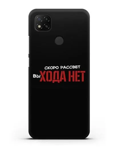 Чехол Скоро рассчет выхода нет силиконовый для Xiaomi Redmi 9C