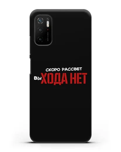 Чехол Скоро рассчет выхода нет силиконовый для Xiaomi Redmi Note 10T