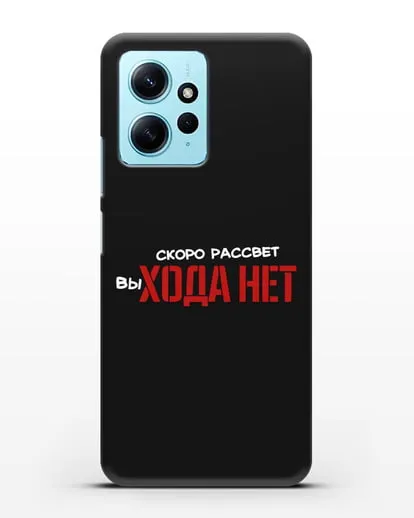 Чехол Скоро рассчет выхода нет силиконовый для Xiaomi Redmi Note 12 4G