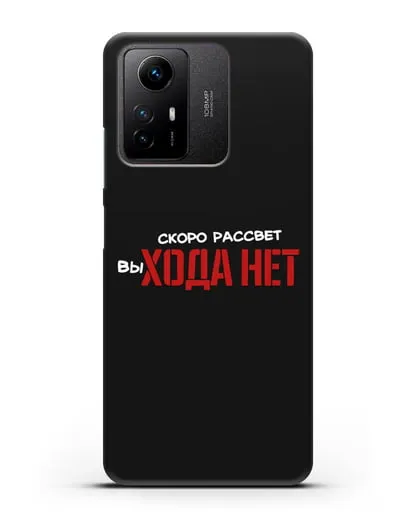 Чехол Скоро рассчет выхода нет силиконовый для Xiaomi Redmi Note 12S