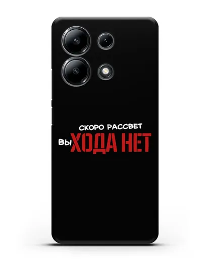 Чехол Скоро рассчет выхода нет силиконовый для Xiaomi Redmi Note 13 4G