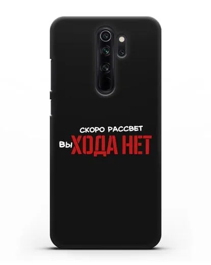 Чехол Скоро рассчет выхода нет силиконовый для Xiaomi Redmi Note 8 Pro