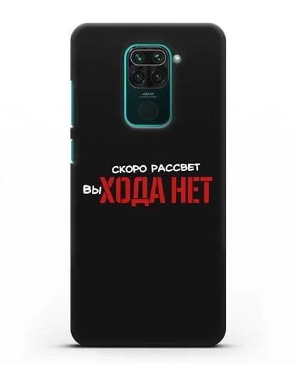 Чехол Скоро рассчет выхода нет силиконовый для Xiaomi Redmi Note 9