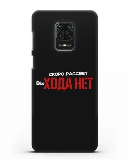 Чехол Скоро рассчет выхода нет силиконовый для Xiaomi Redmi Note 9 Pro
