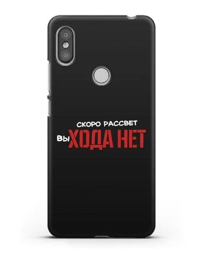Чехол Скоро рассчет выхода нет силиконовый для Xiaomi Redmi S2
