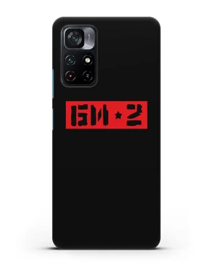 Чехол с надписью БИ-2 силиконовый для Xiaomi Poco M4 Pro 5G