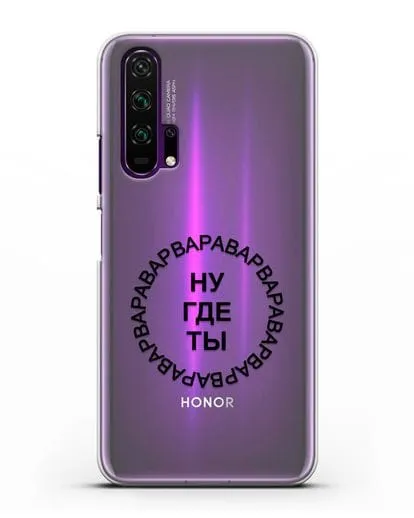 Чехол Ну где ты Варвара силиконовый для Honor 20 Pro