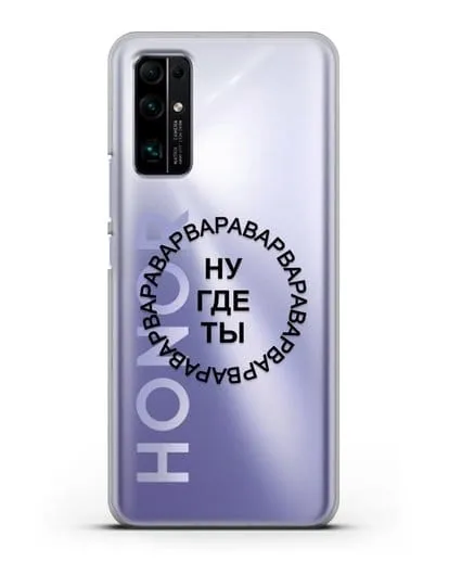 Чехол Ну где ты Варвара силиконовый для Honor 30 Premium