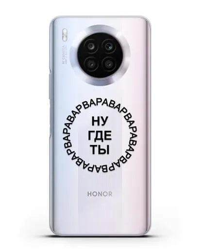 Чехол Ну где ты Варвара силиконовый для Honor 50 lite