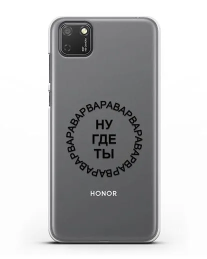 Чехол Ну где ты Варвара силиконовый для Honor 9S