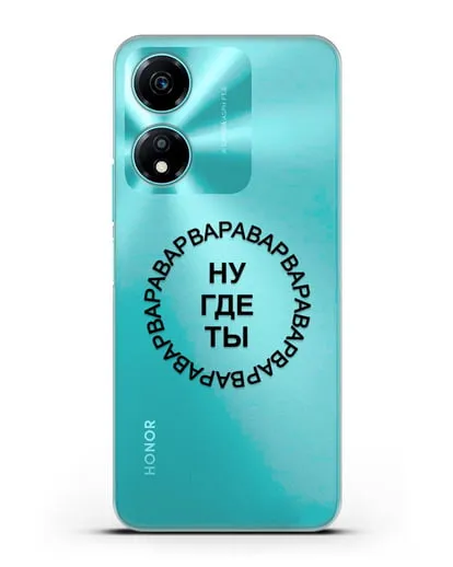 Чехол Ну где ты Варвара силиконовый для Honor X5 Plus