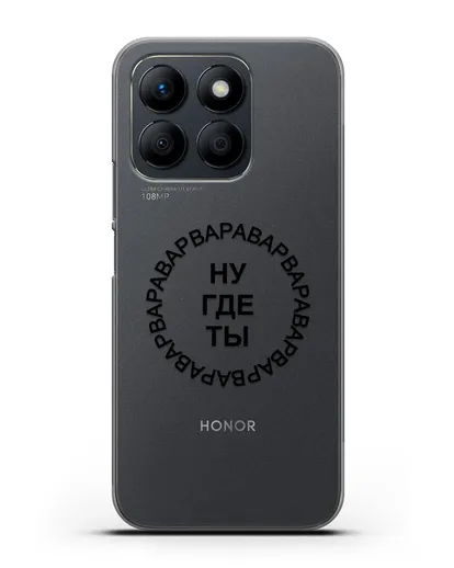 Чехол Ну где ты Варвара силиконовый для Honor X8b