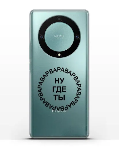 Чехол Ну где ты Варвара силиконовый для Honor X9a