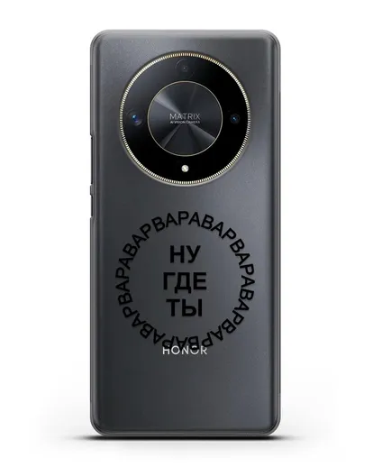 Чехол Ну где ты Варвара силиконовый для Honor X9b