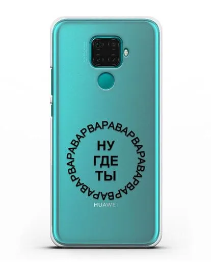 Чехол Ну где ты Варвара силиконовый для Huawei Mate 30 Lite