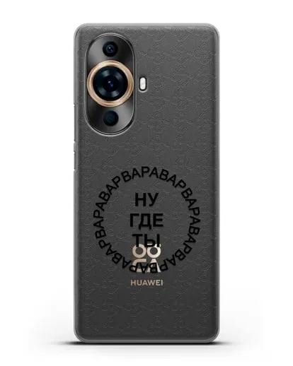 Чехол Ну где ты Варвара силиконовый для Huawei Nova 11 Pro