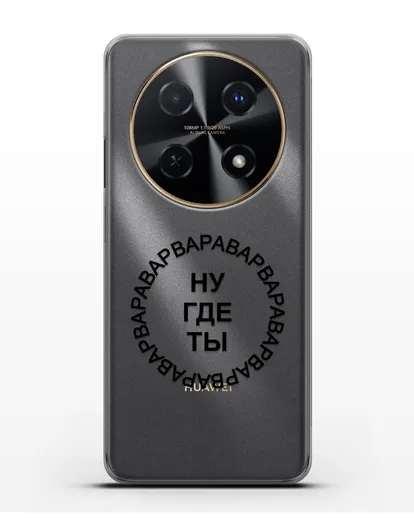 Чехол Ну где ты Варвара силиконовый для Huawei Nova 12i
