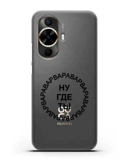 Чехол Ну где ты Варвара силиконовый для Huawei Nova 12s