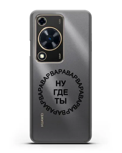 Чехол Ну где ты Варвара силиконовый для Huawei Nova Y72