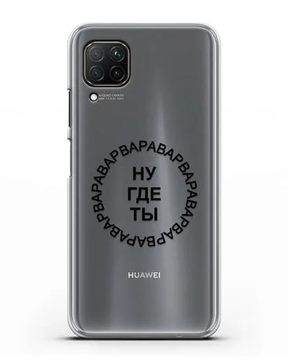 Чехол Ну где ты Варвара силиконовый для Huawei P40 lite