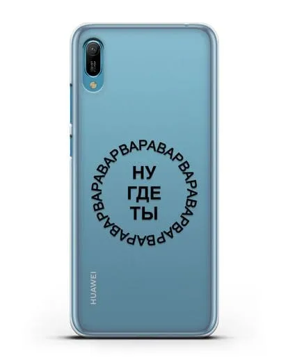 Чехол Ну где ты Варвара силиконовый для Huawei Y6 2019